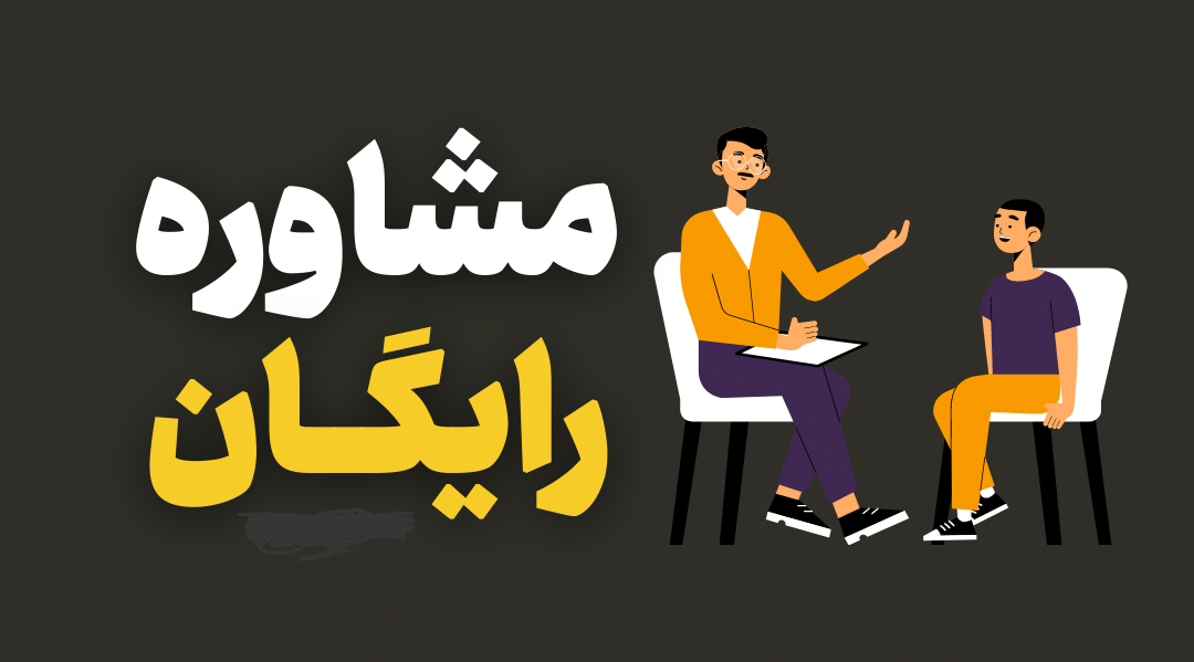 huzuracad.ir-4-1 (1)7 مشاوره رایگان - تصویر 1