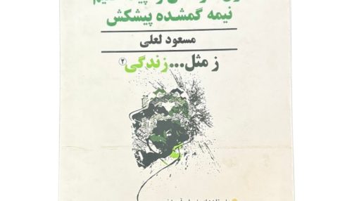 کتاب اول خودمان را پیدا کنیم نیمه گمشده پیشکش